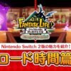 FANTASY LIFE i La ragazza che ruba il tempo Nintendo Switch 2